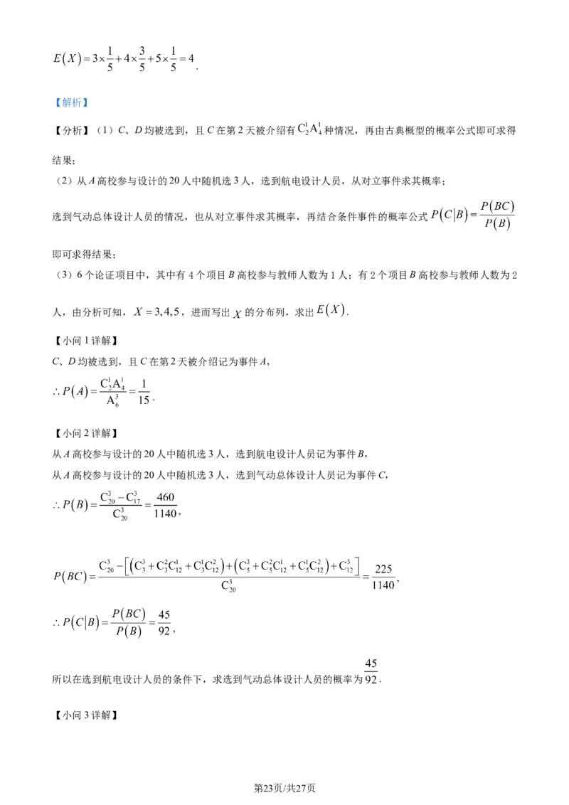 精品解析：河南省九师联盟大联考2024届高三上学期12月月考数学试题（解析版）_2024年1月_01每日更新_7号_2024届九师联盟高三12月质量检测巩固卷