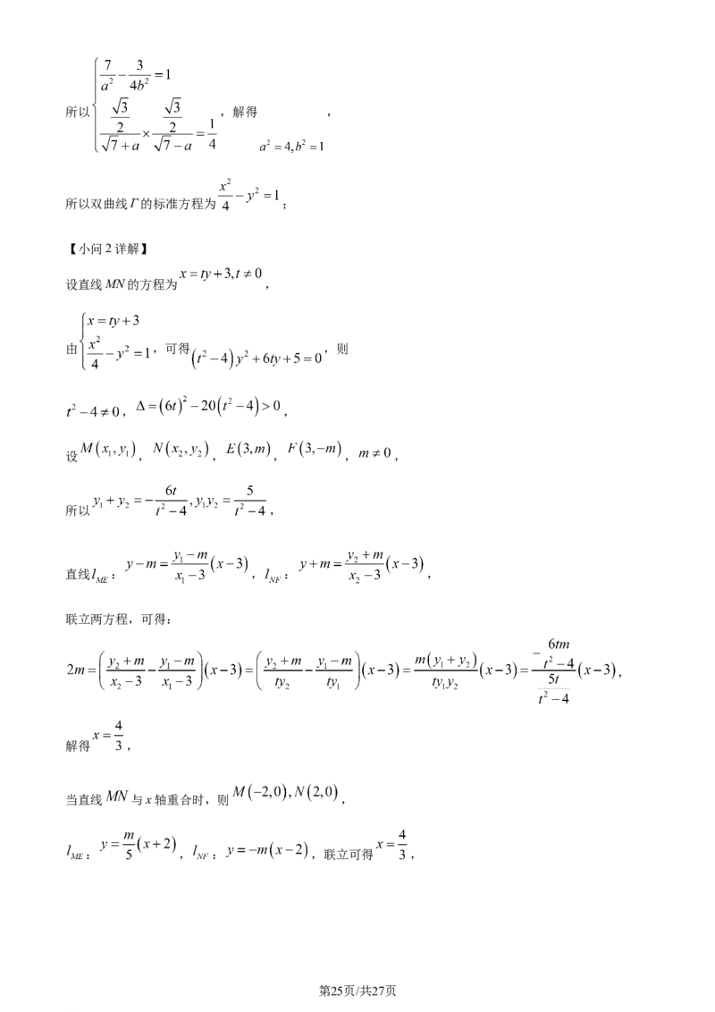 精品解析：河南省九师联盟大联考2024届高三上学期12月月考数学试题（解析版）_2024年1月_01每日更新_7号_2024届九师联盟高三12月质量检测巩固卷