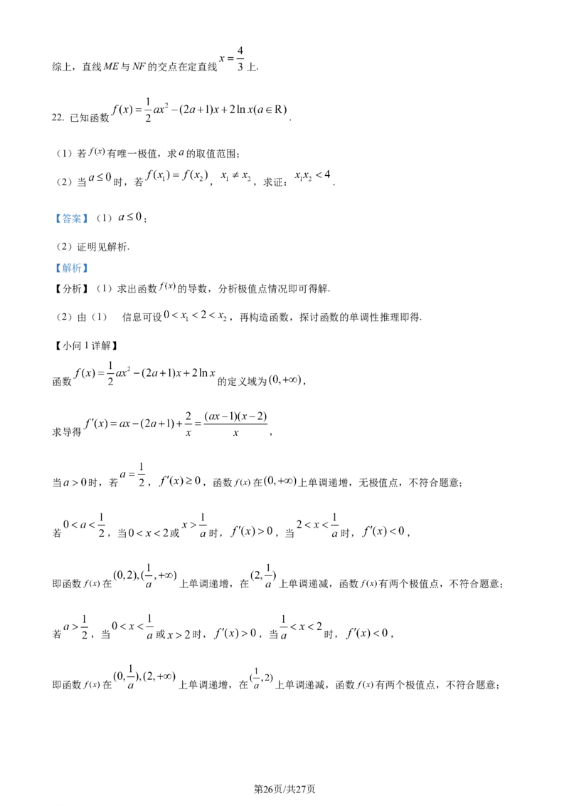 精品解析：河南省九师联盟大联考2024届高三上学期12月月考数学试题（解析版）_2024年1月_01每日更新_7号_2024届九师联盟高三12月质量检测巩固卷