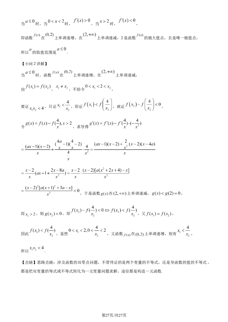 精品解析：河南省九师联盟大联考2024届高三上学期12月月考数学试题（解析版）_2024年1月_01每日更新_7号_2024届九师联盟高三12月质量检测巩固卷