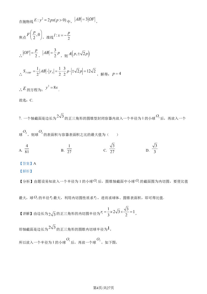 精品解析：河南省九师联盟大联考2024届高三上学期12月月考数学试题（解析版）_2024年1月_01每日更新_7号_2024届九师联盟高三12月质量检测巩固卷