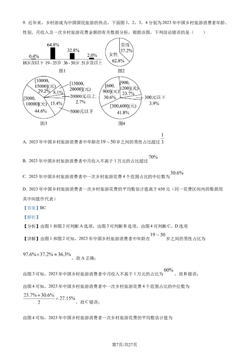 精品解析：河南省九师联盟大联考2024届高三上学期12月月考数学试题（解析版）_2024年1月_01每日更新_7号_2024届九师联盟高三12月质量检测巩固卷