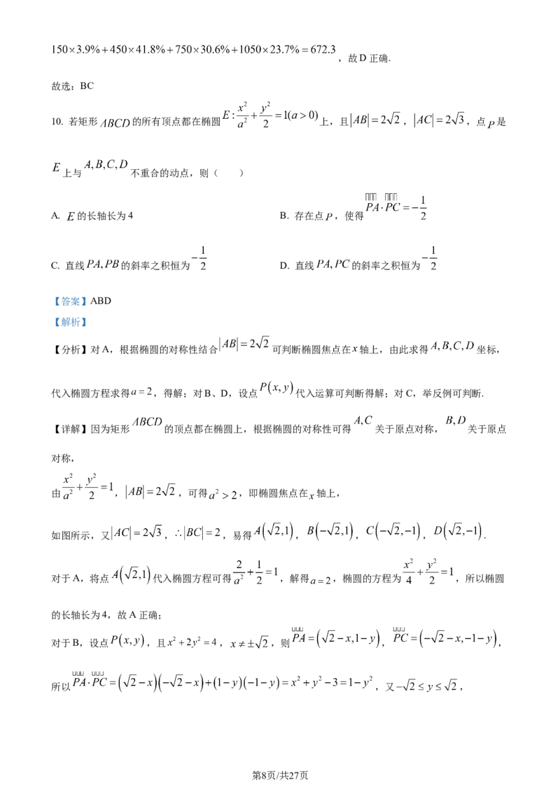 精品解析：河南省九师联盟大联考2024届高三上学期12月月考数学试题（解析版）_2024年1月_01每日更新_7号_2024届九师联盟高三12月质量检测巩固卷