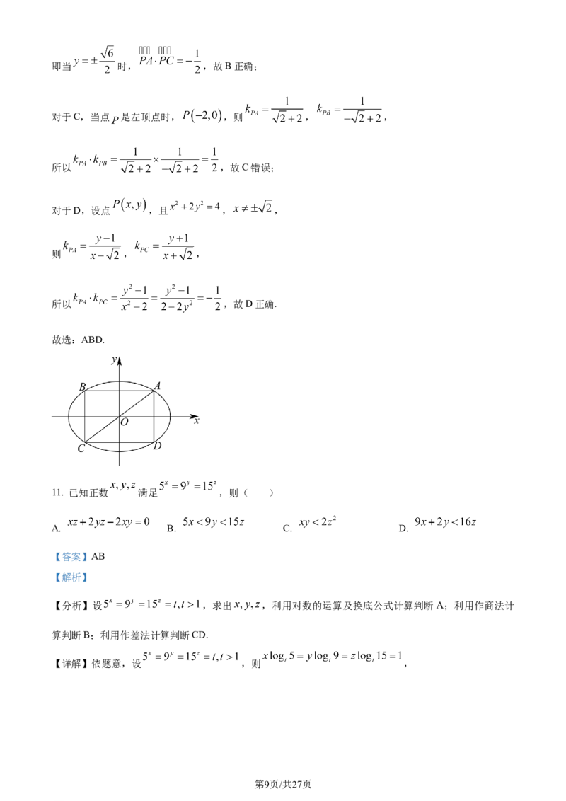 精品解析：河南省九师联盟大联考2024届高三上学期12月月考数学试题（解析版）_2024年1月_01每日更新_7号_2024届九师联盟高三12月质量检测巩固卷