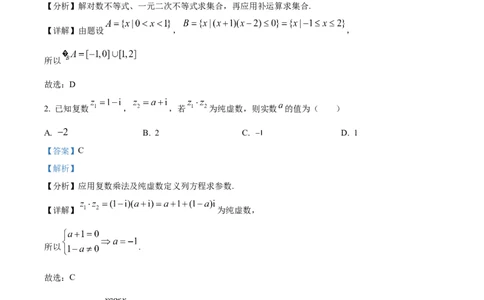 精品解析：河南省九师联盟大联考2024届高三上学期12月月考数学试题（解析版）_2024年1月_01每日更新_7号_2024届九师联盟高三12月质量检测巩固卷