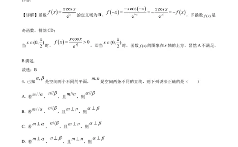 精品解析：河南省九师联盟大联考2024届高三上学期12月月考数学试题（解析版）_2024年1月_01每日更新_7号_2024届九师联盟高三12月质量检测巩固卷
