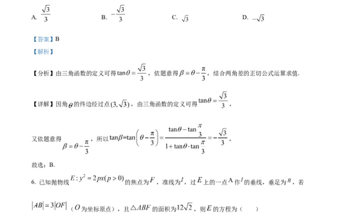 精品解析：河南省九师联盟大联考2024届高三上学期12月月考数学试题（解析版）_2024年1月_01每日更新_7号_2024届九师联盟高三12月质量检测巩固卷