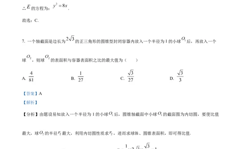 精品解析：河南省九师联盟大联考2024届高三上学期12月月考数学试题（解析版）_2024年1月_01每日更新_7号_2024届九师联盟高三12月质量检测巩固卷