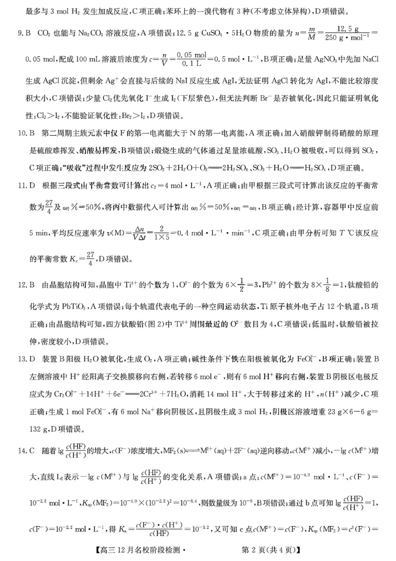 耀正优化学答案_2025年12月_251219安徽省耀正优+2026届高三年级12月名校阶段检测联考（全科）_安徽省耀正优2026届高三上学期12月名校阶段检测化学