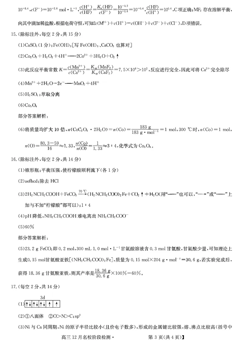 耀正优化学答案_2025年12月_251219安徽省耀正优+2026届高三年级12月名校阶段检测联考（全科）_安徽省耀正优2026届高三上学期12月名校阶段检测化学
