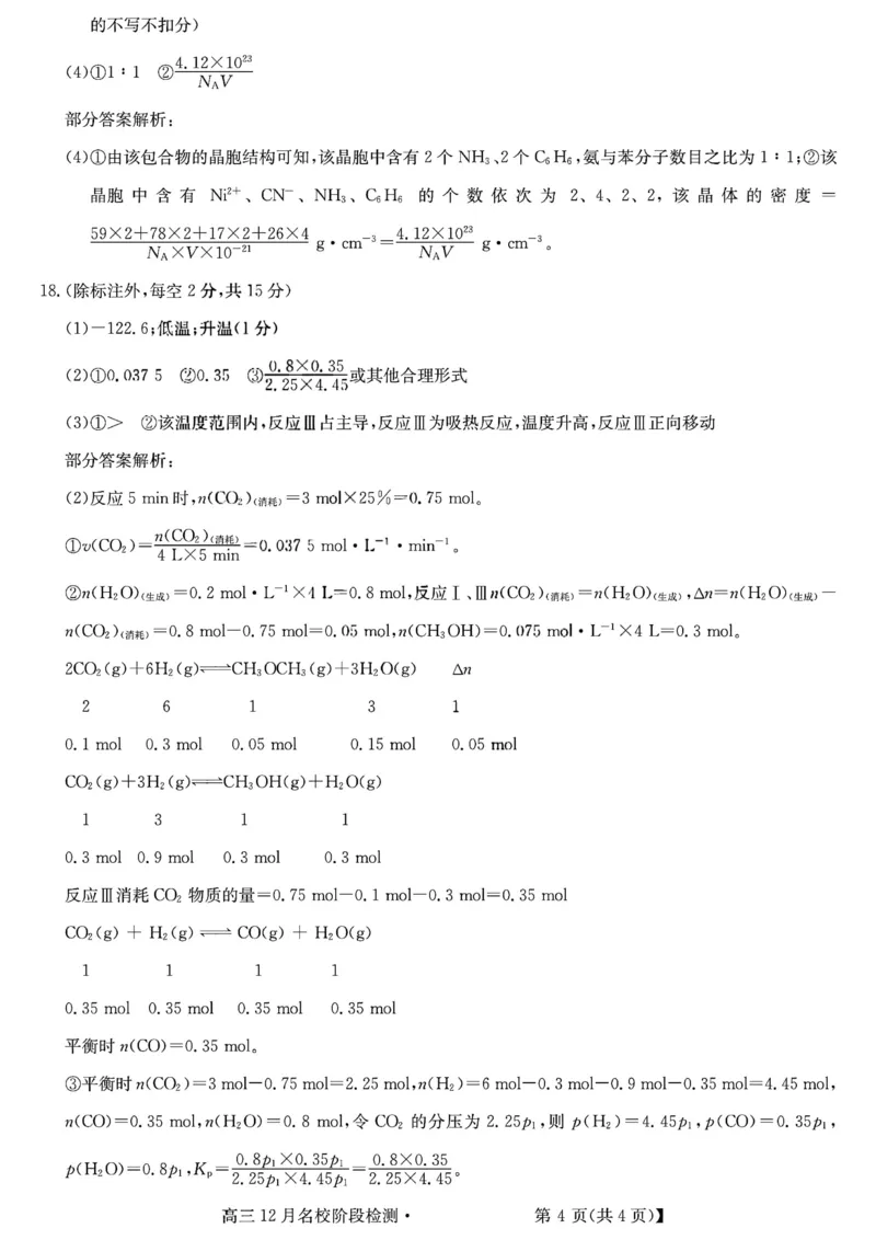耀正优化学答案_2025年12月_251219安徽省耀正优+2026届高三年级12月名校阶段检测联考（全科）_安徽省耀正优2026届高三上学期12月名校阶段检测化学