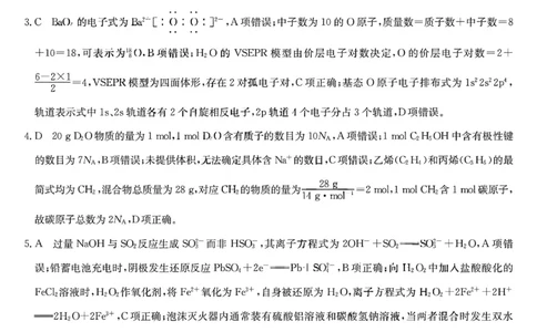 耀正优化学答案_2025年12月_251219安徽省耀正优+2026届高三年级12月名校阶段检测联考（全科）_安徽省耀正优2026届高三上学期12月名校阶段检测化学