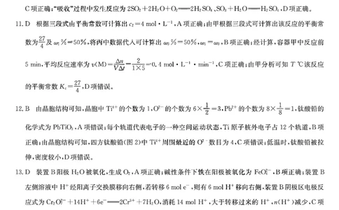 耀正优化学答案_2025年12月_251219安徽省耀正优+2026届高三年级12月名校阶段检测联考（全科）_安徽省耀正优2026届高三上学期12月名校阶段检测化学