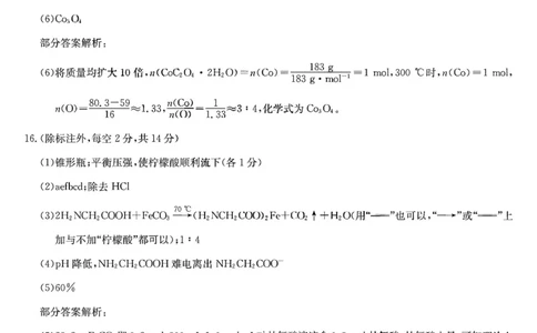 耀正优化学答案_2025年12月_251219安徽省耀正优+2026届高三年级12月名校阶段检测联考（全科）_安徽省耀正优2026届高三上学期12月名校阶段检测化学