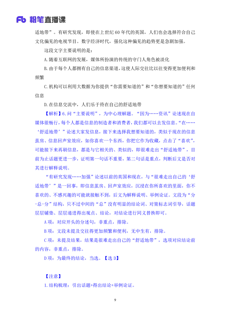 言语3_2026考公资料_（10）粉笔_2025粉笔国考省考980（课＋笔记）_粉笔980（25多省）_12025FB浙江省考980系统班_1.全方法精讲_笔记