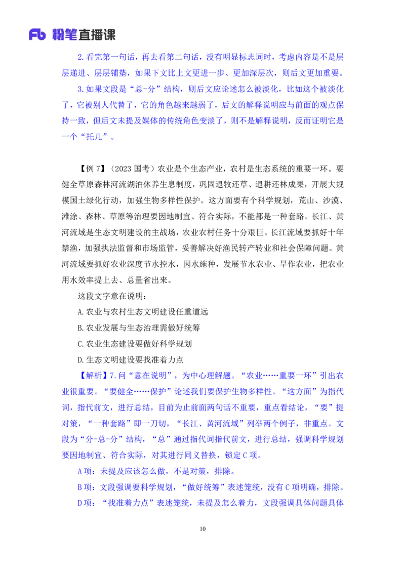 言语3_2026考公资料_（10）粉笔_2025粉笔国考省考980（课＋笔记）_粉笔980（25多省）_12025FB浙江省考980系统班_1.全方法精讲_笔记