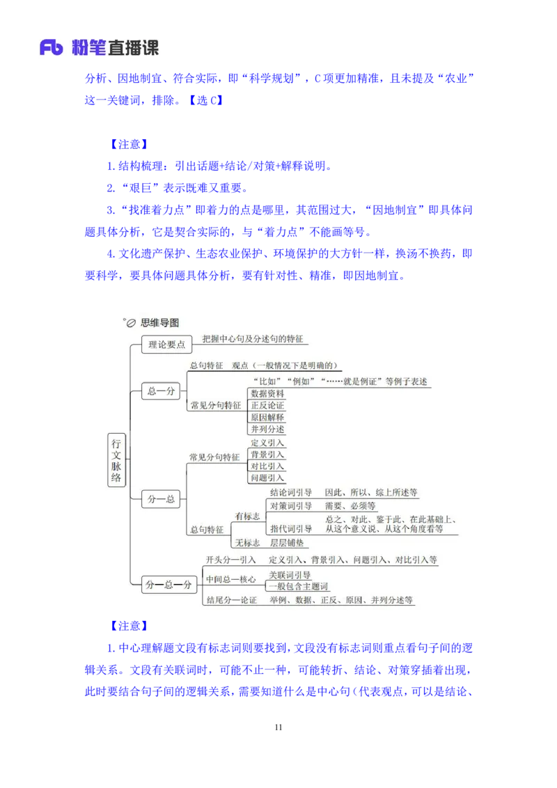 言语3_2026考公资料_（10）粉笔_2025粉笔国考省考980（课＋笔记）_粉笔980（25多省）_12025FB浙江省考980系统班_1.全方法精讲_笔记