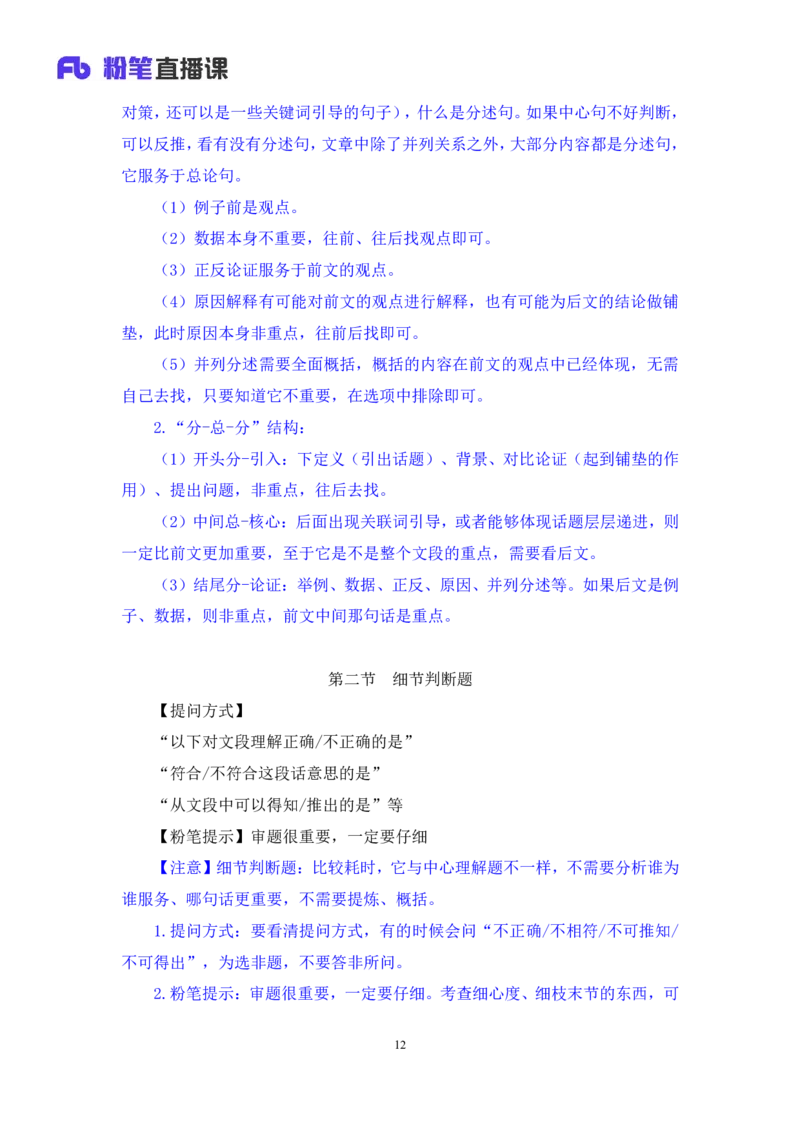 言语3_2026考公资料_（10）粉笔_2025粉笔国考省考980（课＋笔记）_粉笔980（25多省）_12025FB浙江省考980系统班_1.全方法精讲_笔记