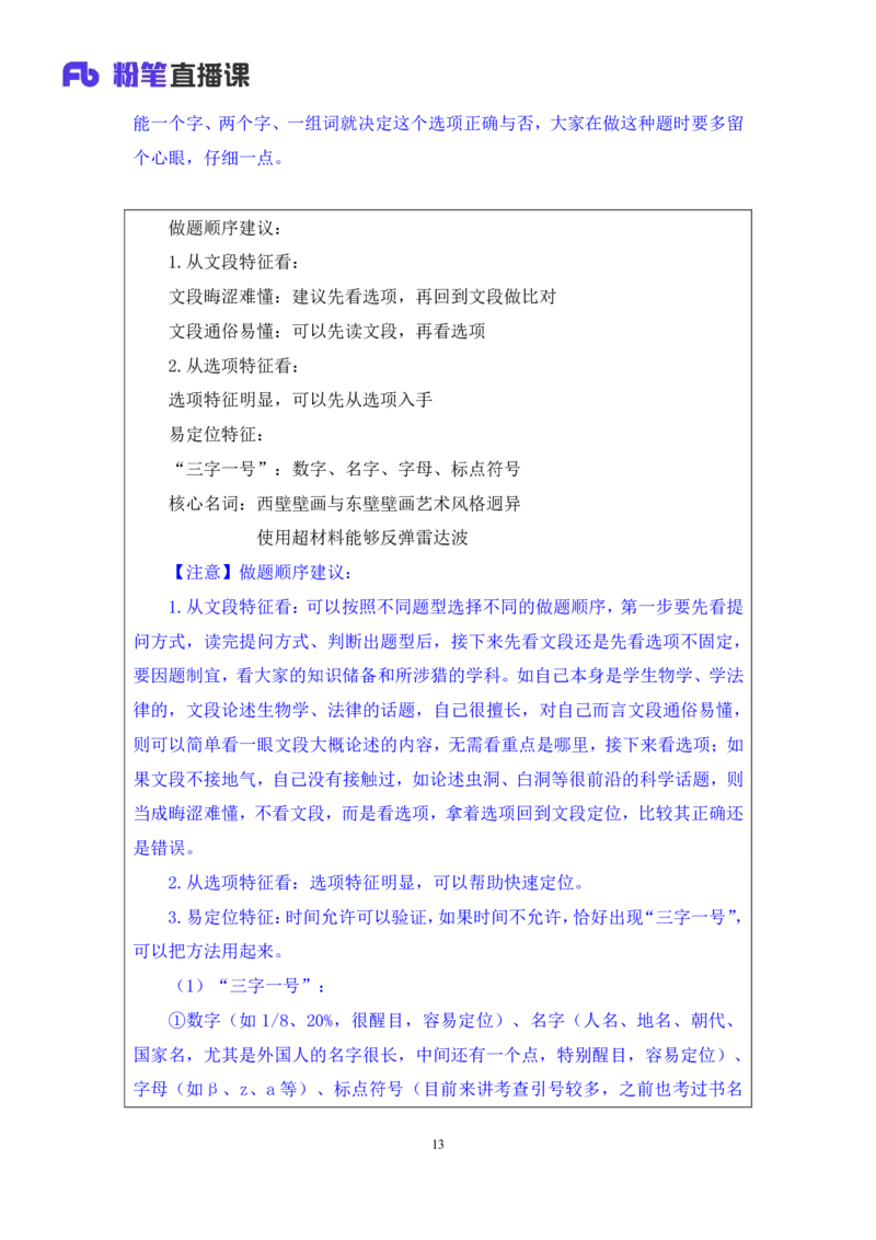 言语3_2026考公资料_（10）粉笔_2025粉笔国考省考980（课＋笔记）_粉笔980（25多省）_12025FB浙江省考980系统班_1.全方法精讲_笔记