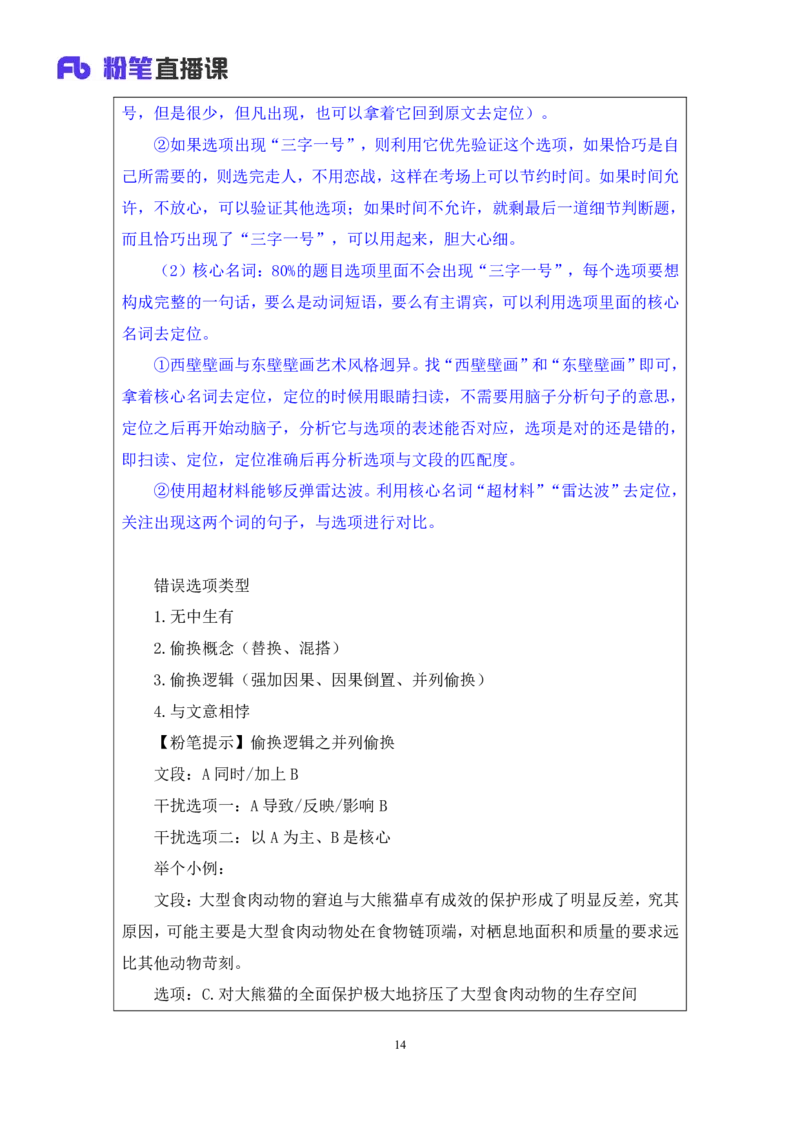言语3_2026考公资料_（10）粉笔_2025粉笔国考省考980（课＋笔记）_粉笔980（25多省）_12025FB浙江省考980系统班_1.全方法精讲_笔记