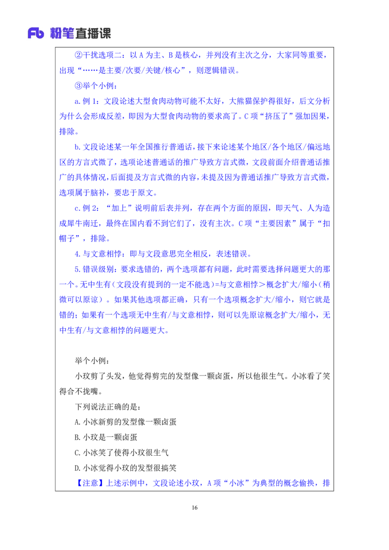 言语3_2026考公资料_（10）粉笔_2025粉笔国考省考980（课＋笔记）_粉笔980（25多省）_12025FB浙江省考980系统班_1.全方法精讲_笔记
