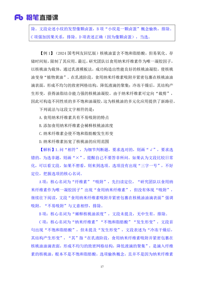 言语3_2026考公资料_（10）粉笔_2025粉笔国考省考980（课＋笔记）_粉笔980（25多省）_12025FB浙江省考980系统班_1.全方法精讲_笔记