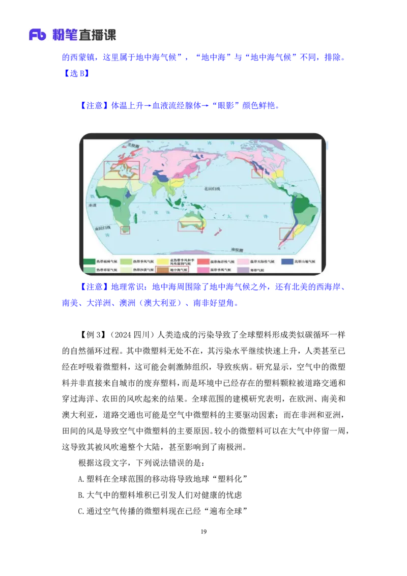 言语3_2026考公资料_（10）粉笔_2025粉笔国考省考980（课＋笔记）_粉笔980（25多省）_12025FB浙江省考980系统班_1.全方法精讲_笔记