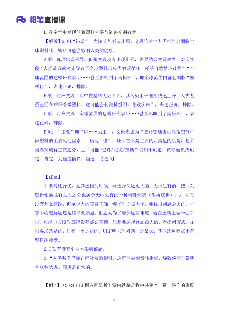 言语3_2026考公资料_（10）粉笔_2025粉笔国考省考980（课＋笔记）_粉笔980（25多省）_12025FB浙江省考980系统班_1.全方法精讲_笔记