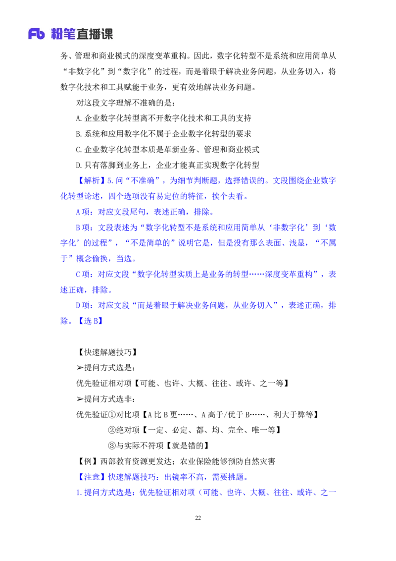 言语3_2026考公资料_（10）粉笔_2025粉笔国考省考980（课＋笔记）_粉笔980（25多省）_12025FB浙江省考980系统班_1.全方法精讲_笔记