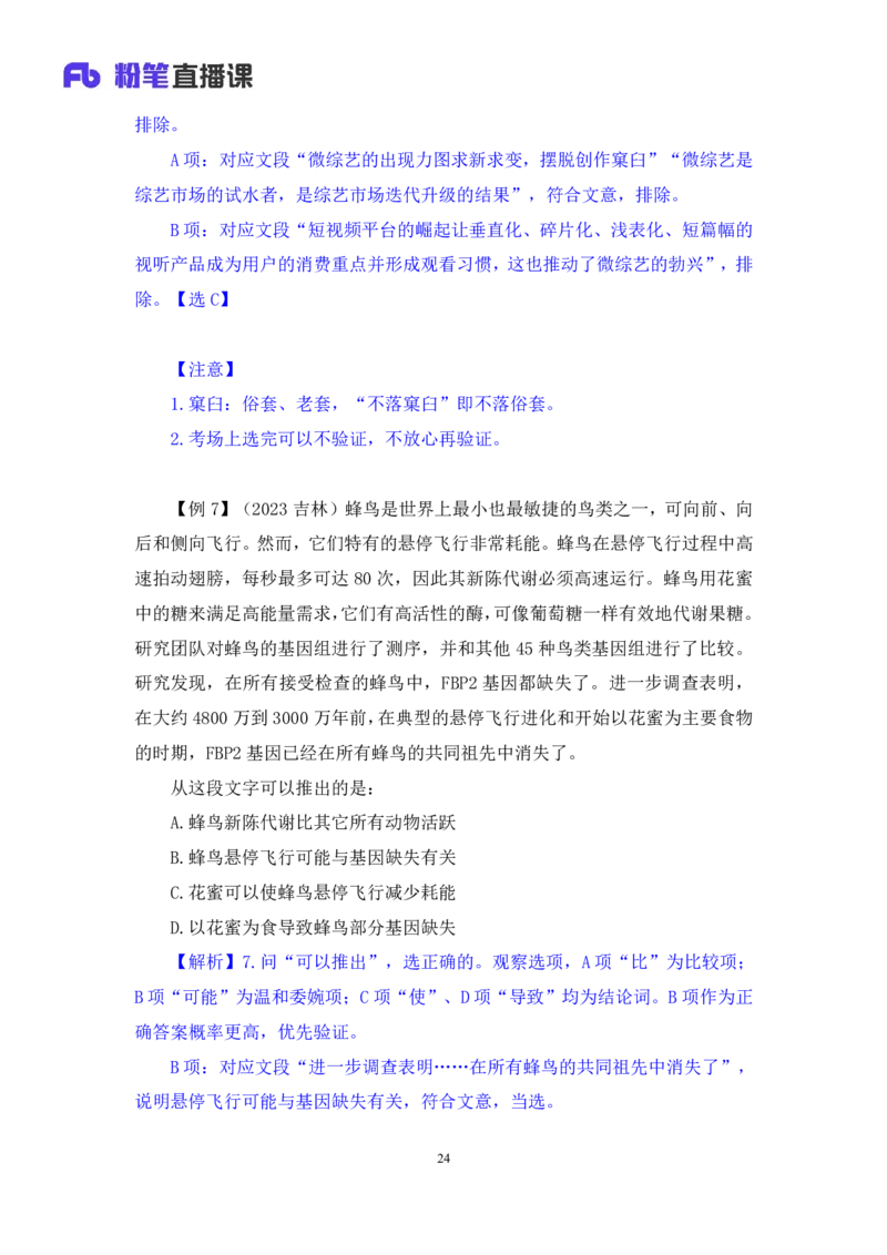 言语3_2026考公资料_（10）粉笔_2025粉笔国考省考980（课＋笔记）_粉笔980（25多省）_12025FB浙江省考980系统班_1.全方法精讲_笔记