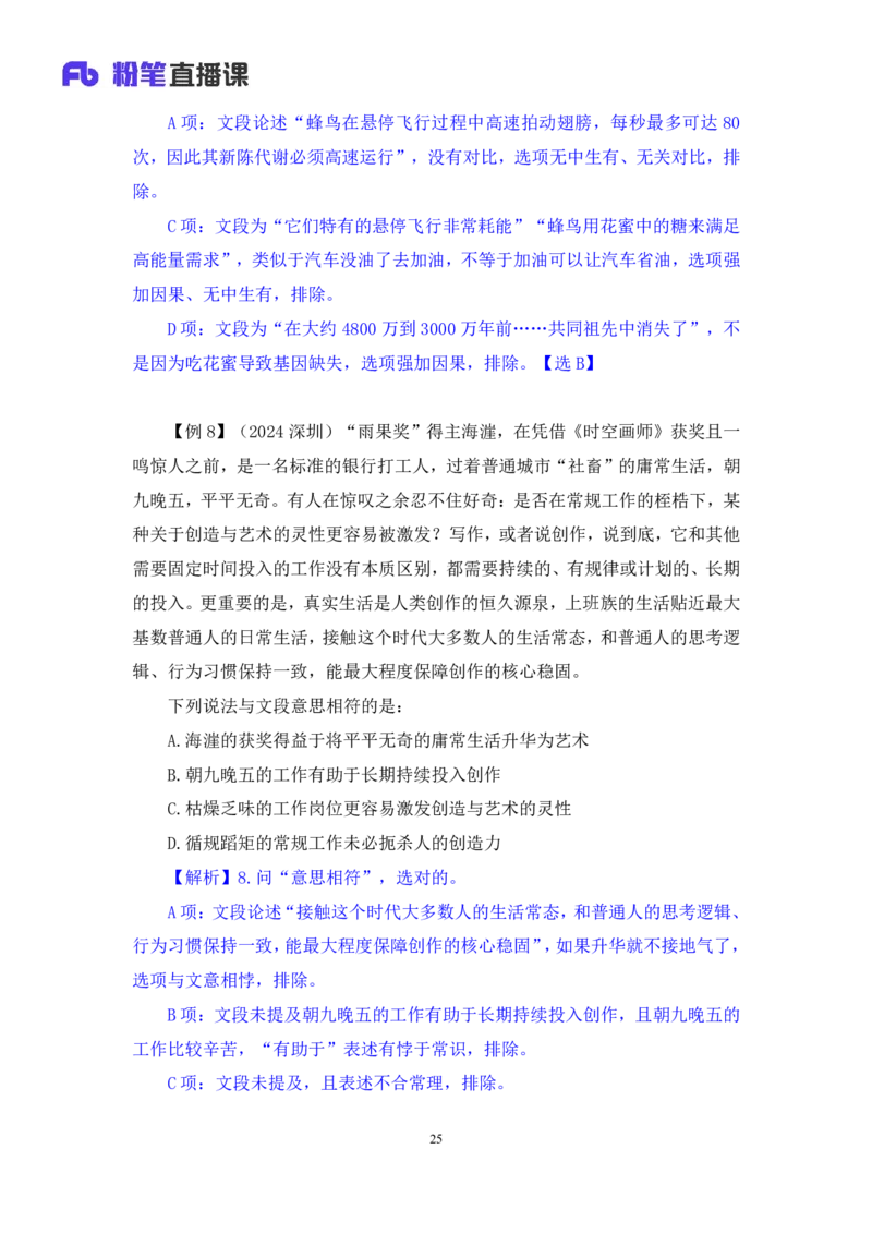 言语3_2026考公资料_（10）粉笔_2025粉笔国考省考980（课＋笔记）_粉笔980（25多省）_12025FB浙江省考980系统班_1.全方法精讲_笔记