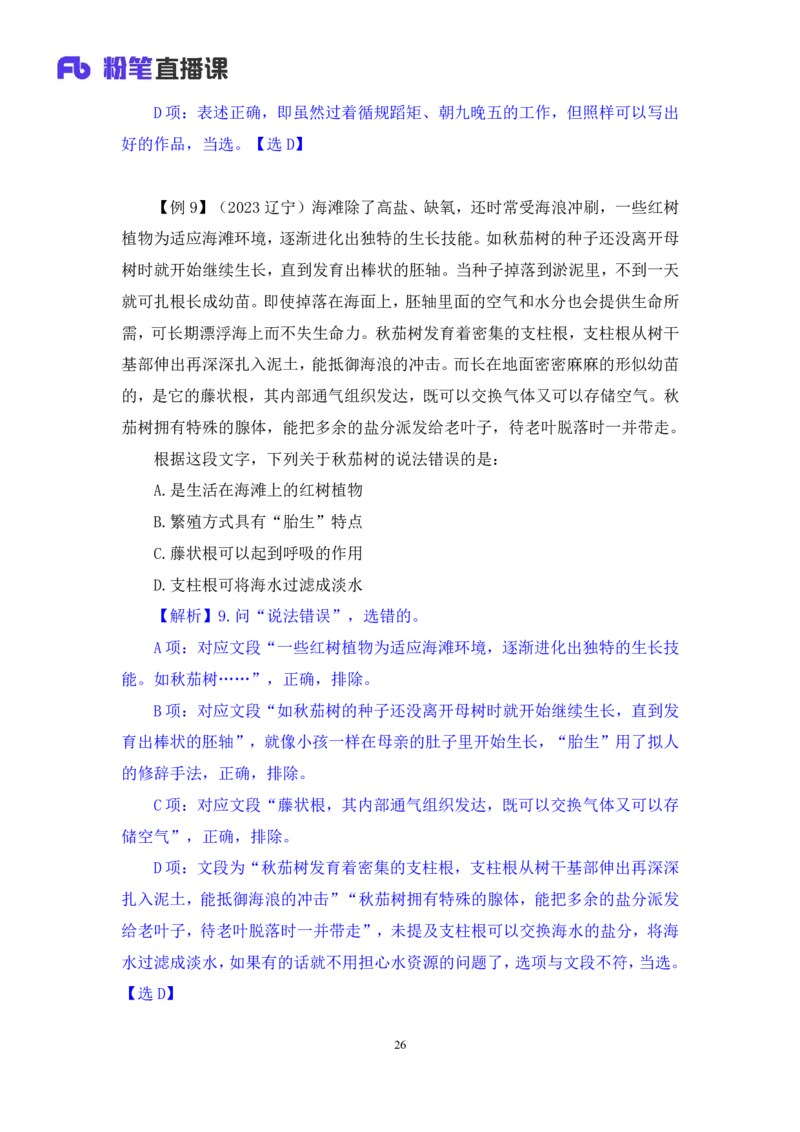 言语3_2026考公资料_（10）粉笔_2025粉笔国考省考980（课＋笔记）_粉笔980（25多省）_12025FB浙江省考980系统班_1.全方法精讲_笔记