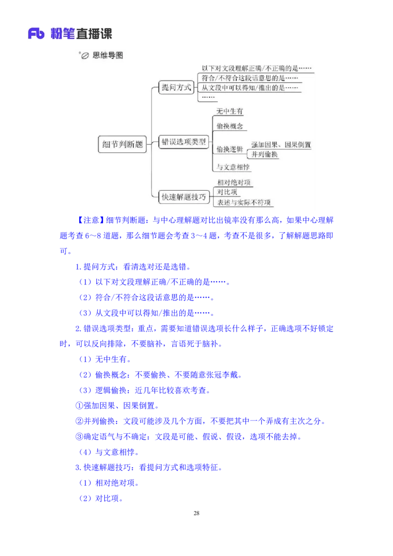 言语3_2026考公资料_（10）粉笔_2025粉笔国考省考980（课＋笔记）_粉笔980（25多省）_12025FB浙江省考980系统班_1.全方法精讲_笔记