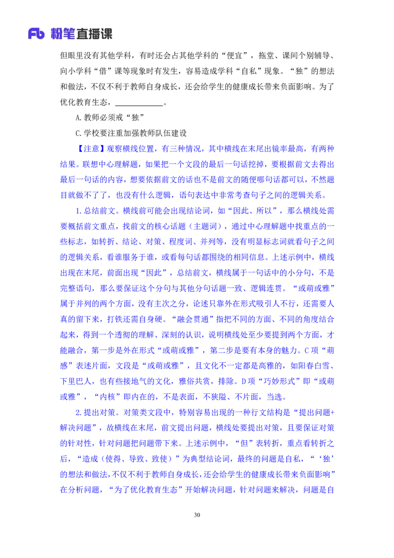 言语3_2026考公资料_（10）粉笔_2025粉笔国考省考980（课＋笔记）_粉笔980（25多省）_12025FB浙江省考980系统班_1.全方法精讲_笔记