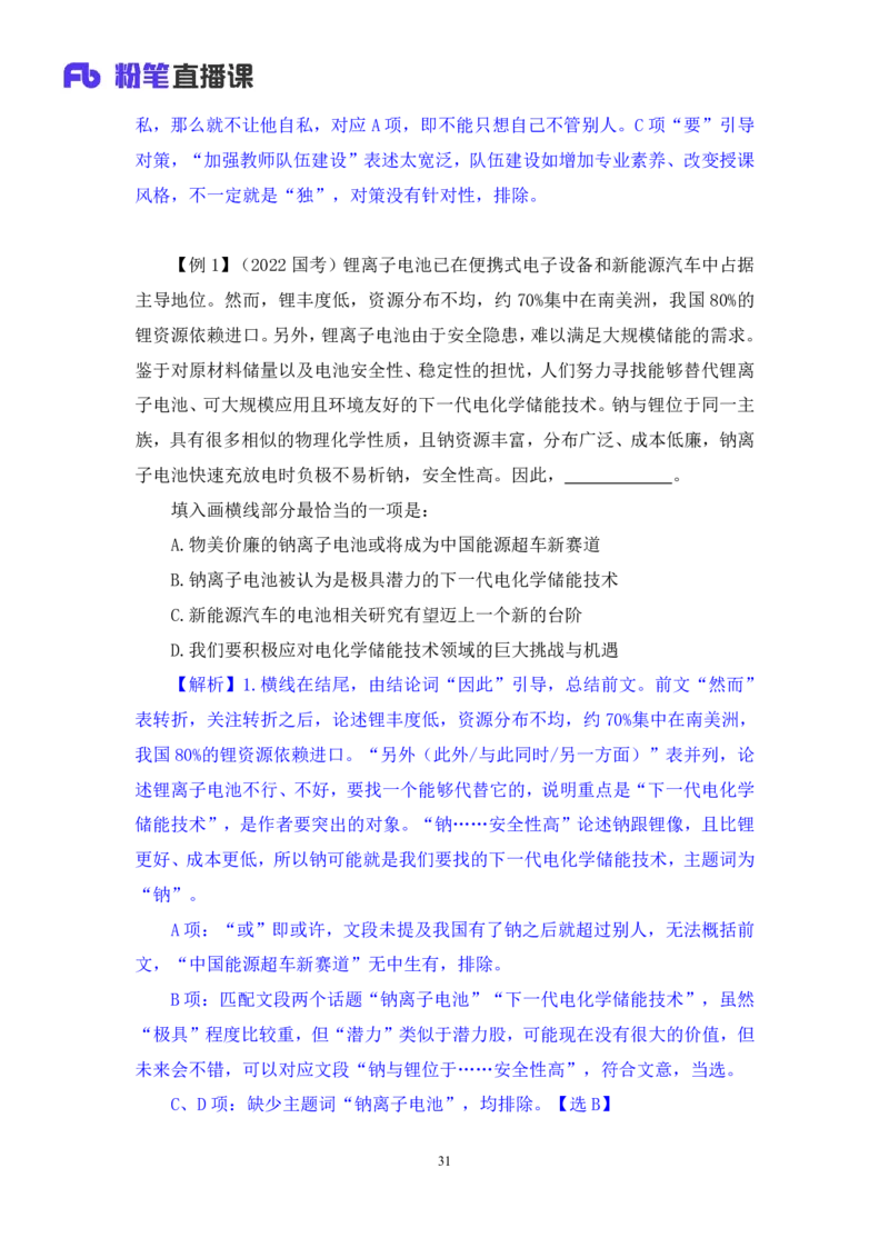 言语3_2026考公资料_（10）粉笔_2025粉笔国考省考980（课＋笔记）_粉笔980（25多省）_12025FB浙江省考980系统班_1.全方法精讲_笔记