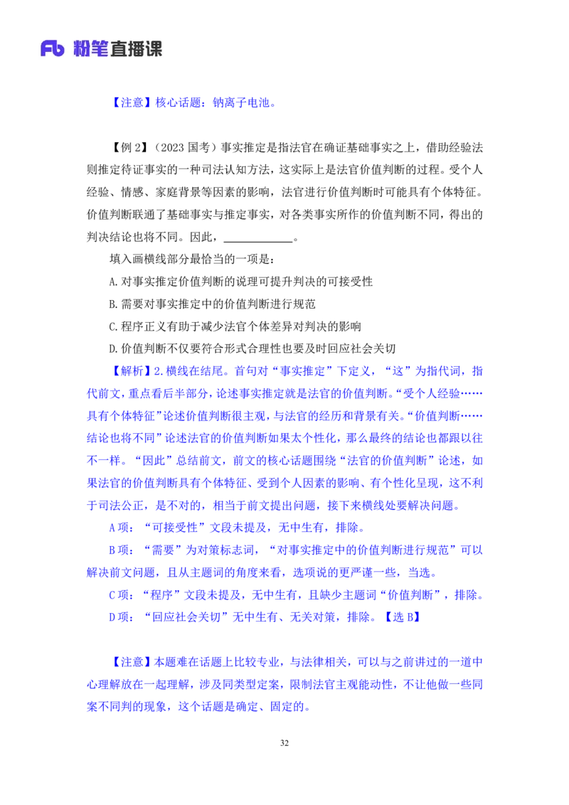 言语3_2026考公资料_（10）粉笔_2025粉笔国考省考980（课＋笔记）_粉笔980（25多省）_12025FB浙江省考980系统班_1.全方法精讲_笔记