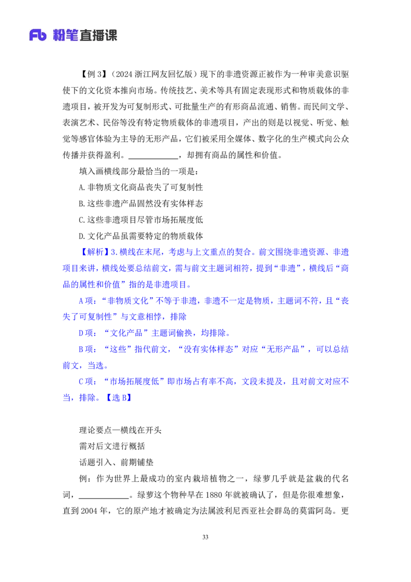 言语3_2026考公资料_（10）粉笔_2025粉笔国考省考980（课＋笔记）_粉笔980（25多省）_12025FB浙江省考980系统班_1.全方法精讲_笔记
