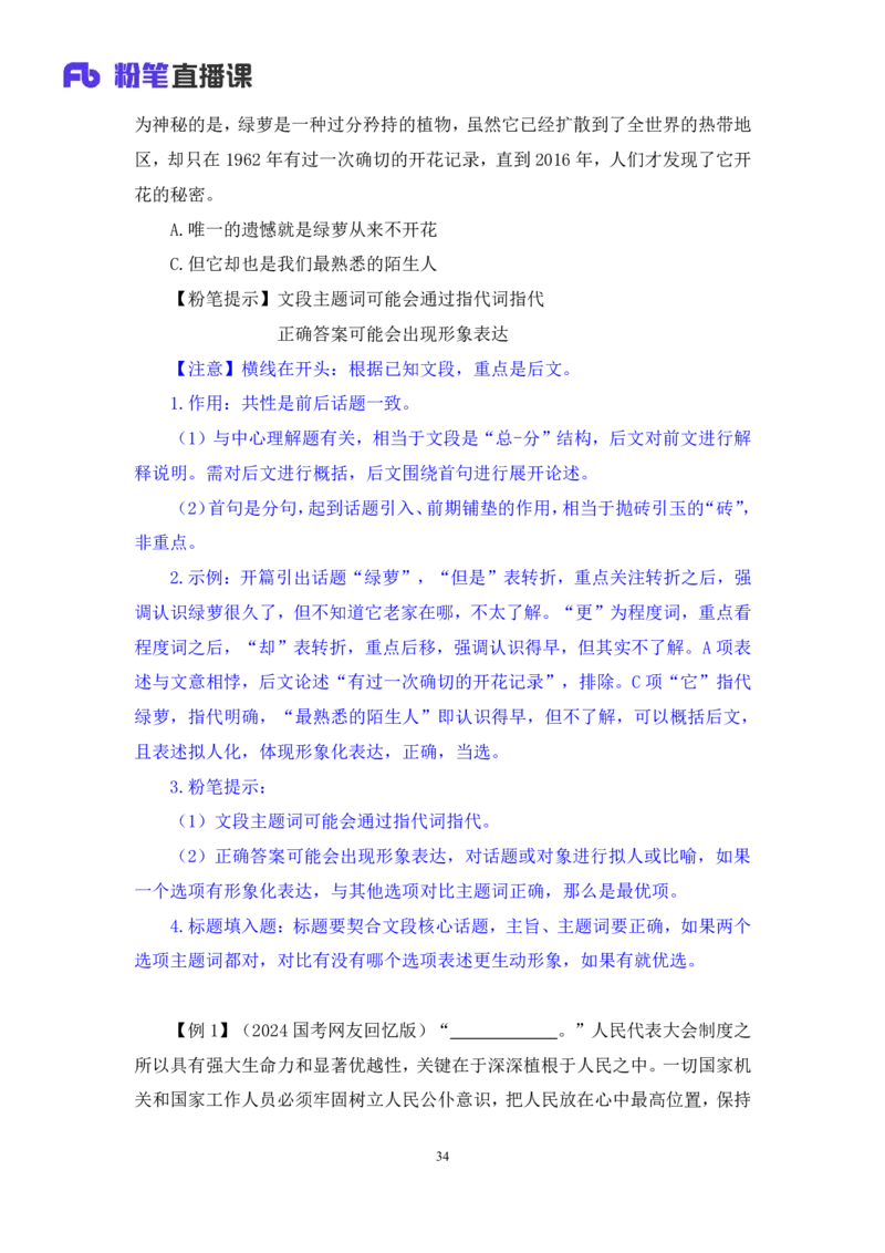 言语3_2026考公资料_（10）粉笔_2025粉笔国考省考980（课＋笔记）_粉笔980（25多省）_12025FB浙江省考980系统班_1.全方法精讲_笔记