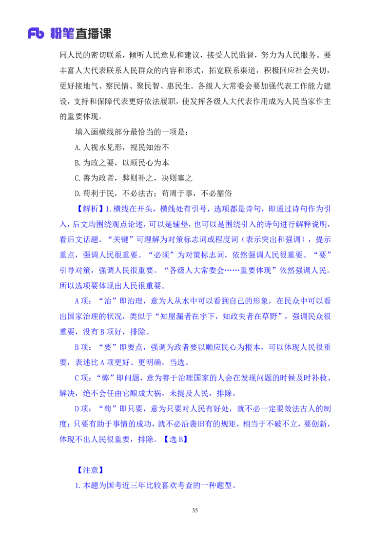 言语3_2026考公资料_（10）粉笔_2025粉笔国考省考980（课＋笔记）_粉笔980（25多省）_12025FB浙江省考980系统班_1.全方法精讲_笔记