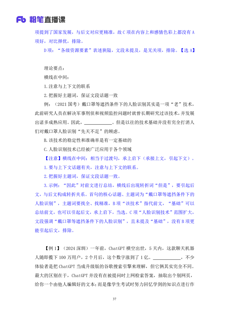 言语3_2026考公资料_（10）粉笔_2025粉笔国考省考980（课＋笔记）_粉笔980（25多省）_12025FB浙江省考980系统班_1.全方法精讲_笔记