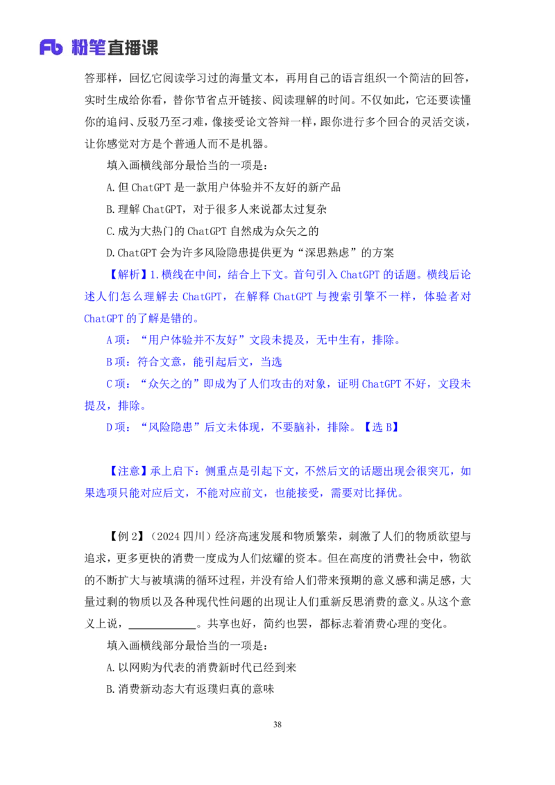 言语3_2026考公资料_（10）粉笔_2025粉笔国考省考980（课＋笔记）_粉笔980（25多省）_12025FB浙江省考980系统班_1.全方法精讲_笔记