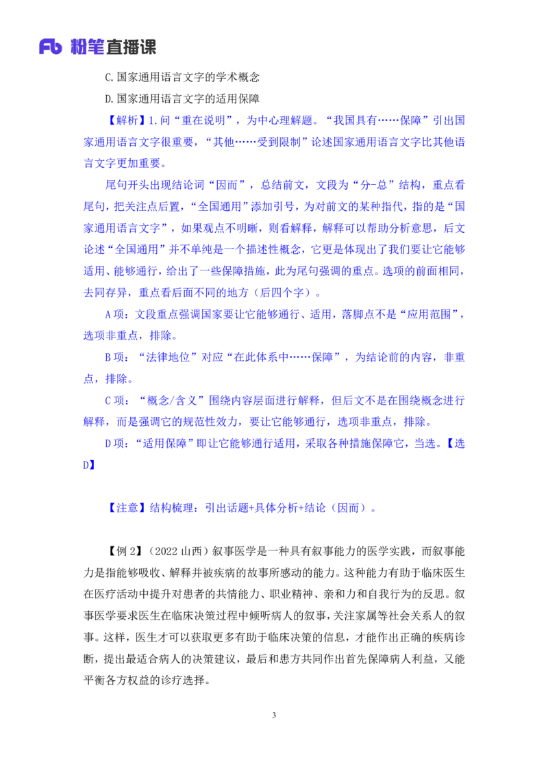 言语3_2026考公资料_（10）粉笔_2025粉笔国考省考980（课＋笔记）_粉笔980（25多省）_12025FB浙江省考980系统班_1.全方法精讲_笔记
