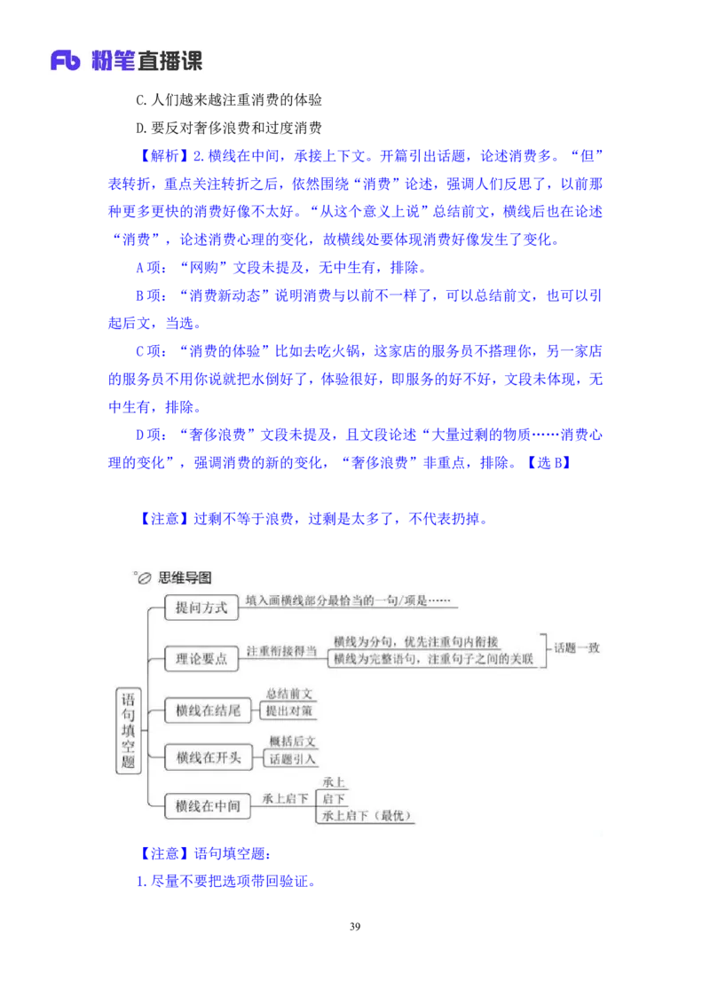 言语3_2026考公资料_（10）粉笔_2025粉笔国考省考980（课＋笔记）_粉笔980（25多省）_12025FB浙江省考980系统班_1.全方法精讲_笔记