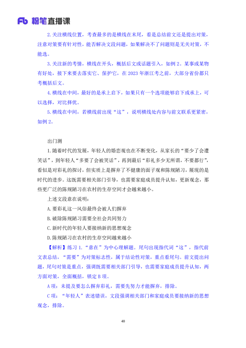 言语3_2026考公资料_（10）粉笔_2025粉笔国考省考980（课＋笔记）_粉笔980（25多省）_12025FB浙江省考980系统班_1.全方法精讲_笔记