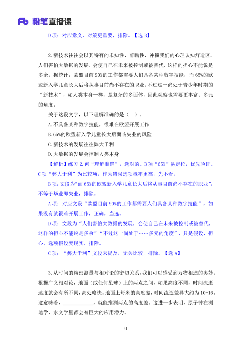 言语3_2026考公资料_（10）粉笔_2025粉笔国考省考980（课＋笔记）_粉笔980（25多省）_12025FB浙江省考980系统班_1.全方法精讲_笔记