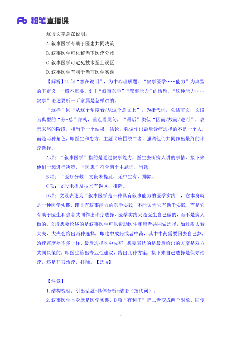 言语3_2026考公资料_（10）粉笔_2025粉笔国考省考980（课＋笔记）_粉笔980（25多省）_12025FB浙江省考980系统班_1.全方法精讲_笔记