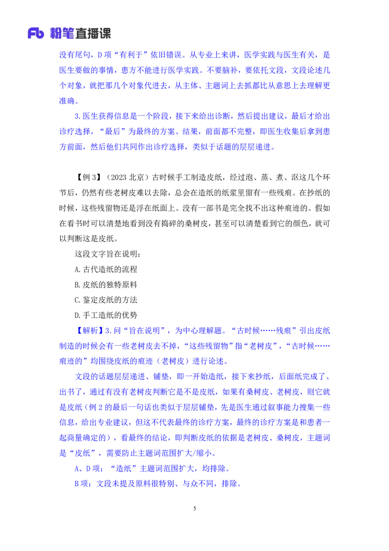 言语3_2026考公资料_（10）粉笔_2025粉笔国考省考980（课＋笔记）_粉笔980（25多省）_12025FB浙江省考980系统班_1.全方法精讲_笔记