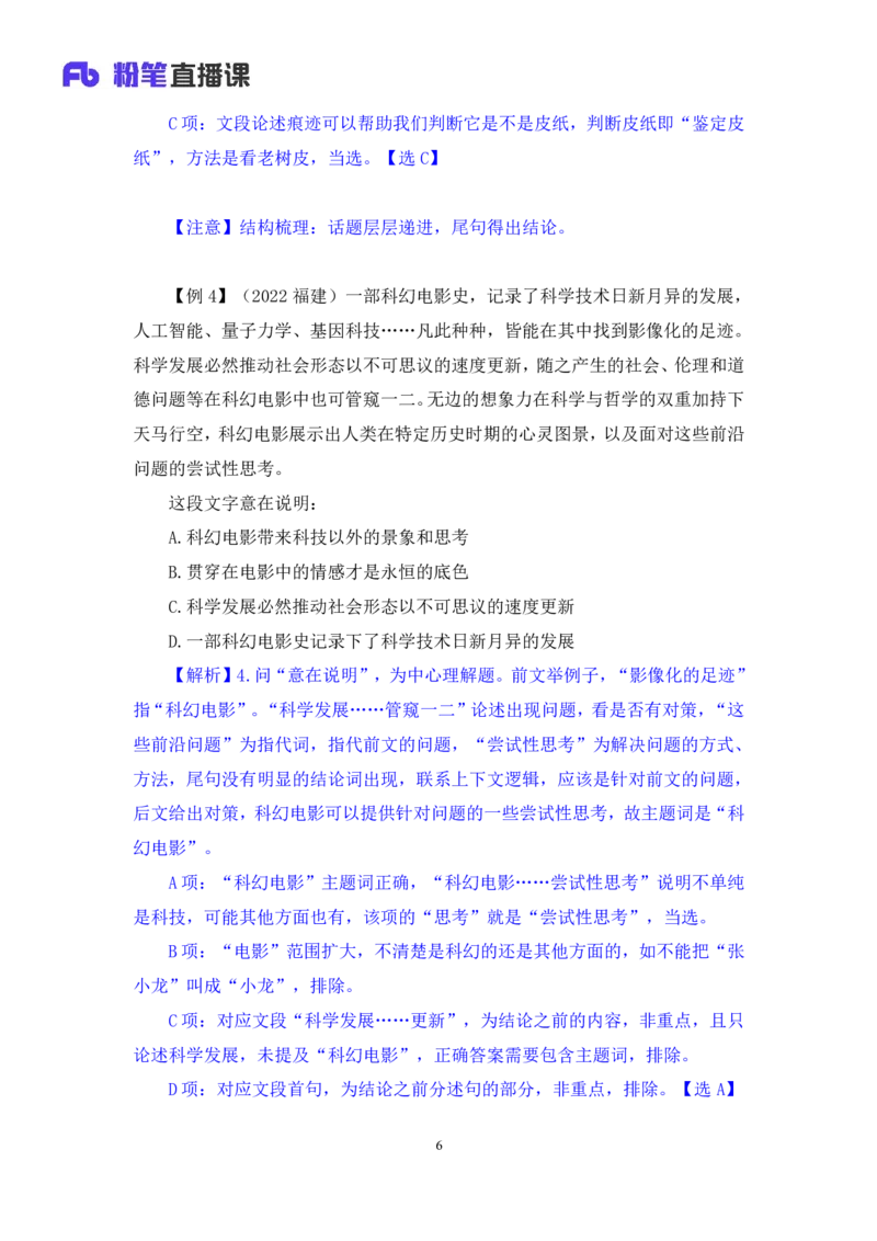 言语3_2026考公资料_（10）粉笔_2025粉笔国考省考980（课＋笔记）_粉笔980（25多省）_12025FB浙江省考980系统班_1.全方法精讲_笔记