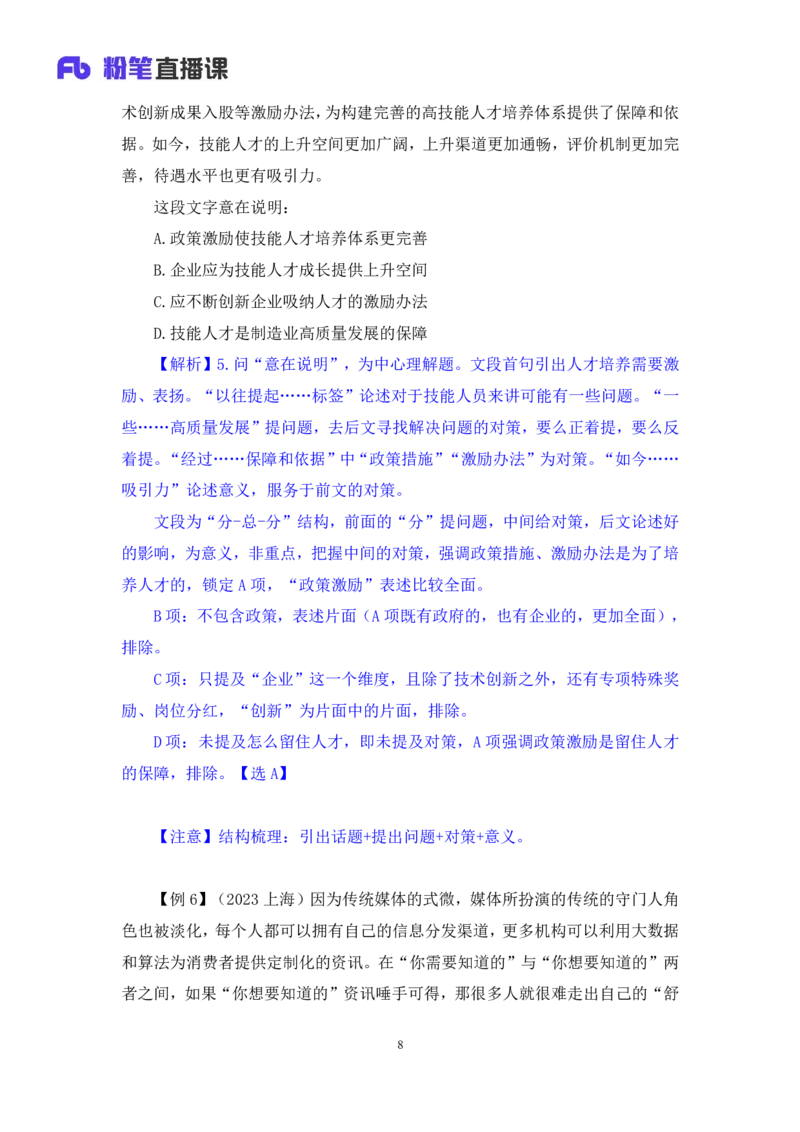 言语3_2026考公资料_（10）粉笔_2025粉笔国考省考980（课＋笔记）_粉笔980（25多省）_12025FB浙江省考980系统班_1.全方法精讲_笔记