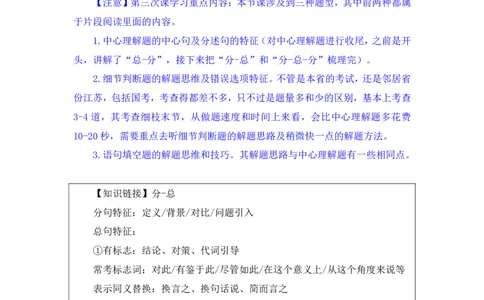 言语3_2026考公资料_（10）粉笔_2025粉笔国考省考980（课＋笔记）_粉笔980（25多省）_12025FB浙江省考980系统班_1.全方法精讲_笔记